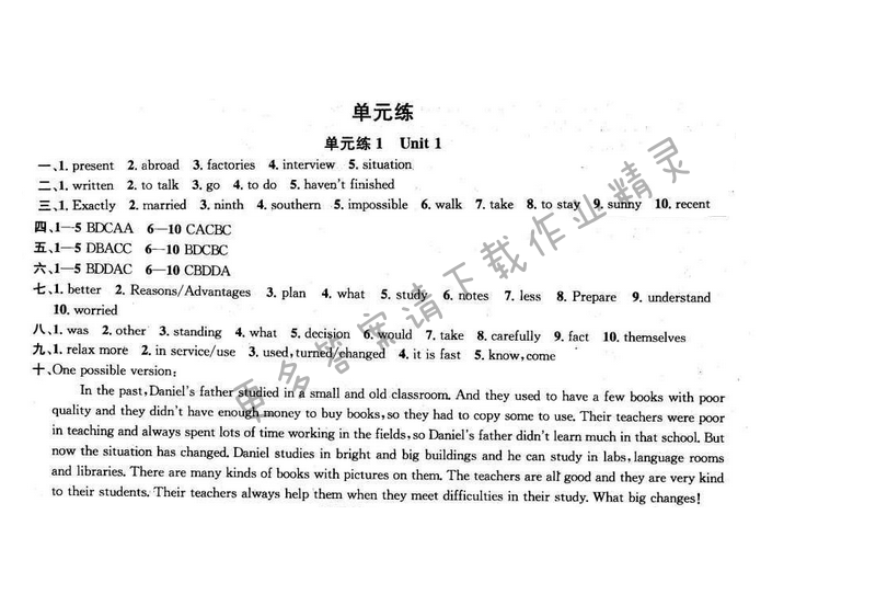 2017年提优训练非常阶段123八年级英语下册江苏版 单元练1
