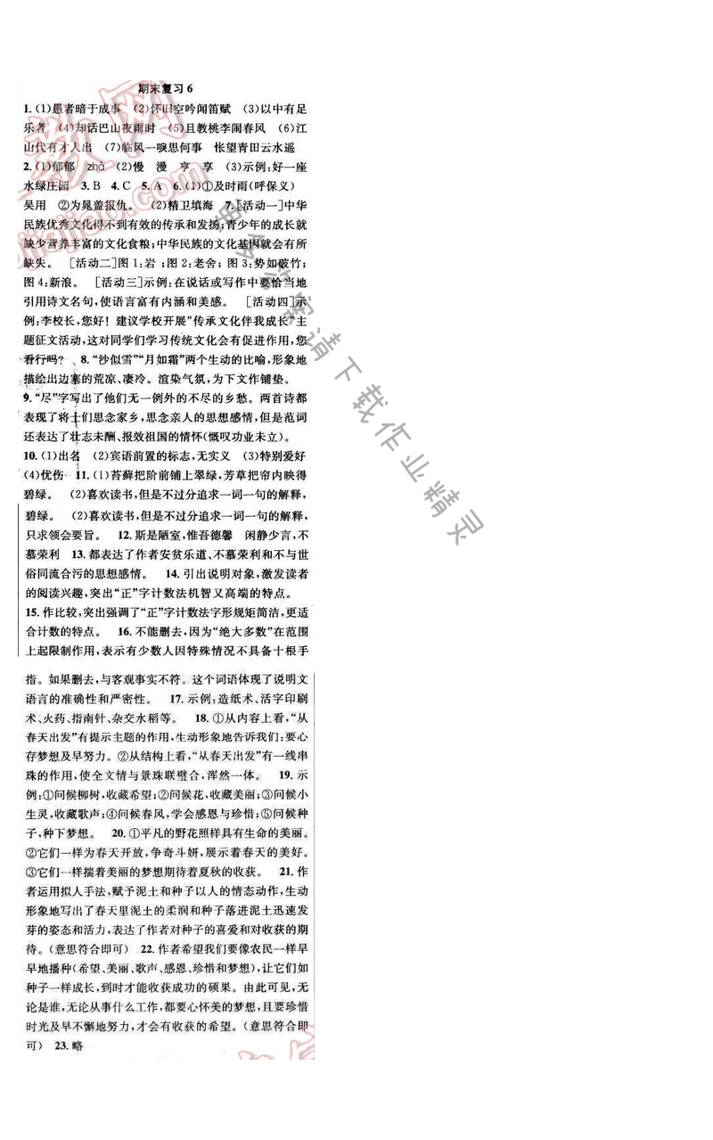 2017年提优训练非常阶段123八年级语文下册江苏版 期末复习 6