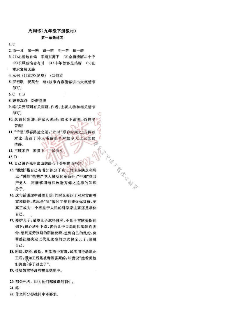 2017年提优训练非常阶段123九年级语文下册江苏版 第一单元练习