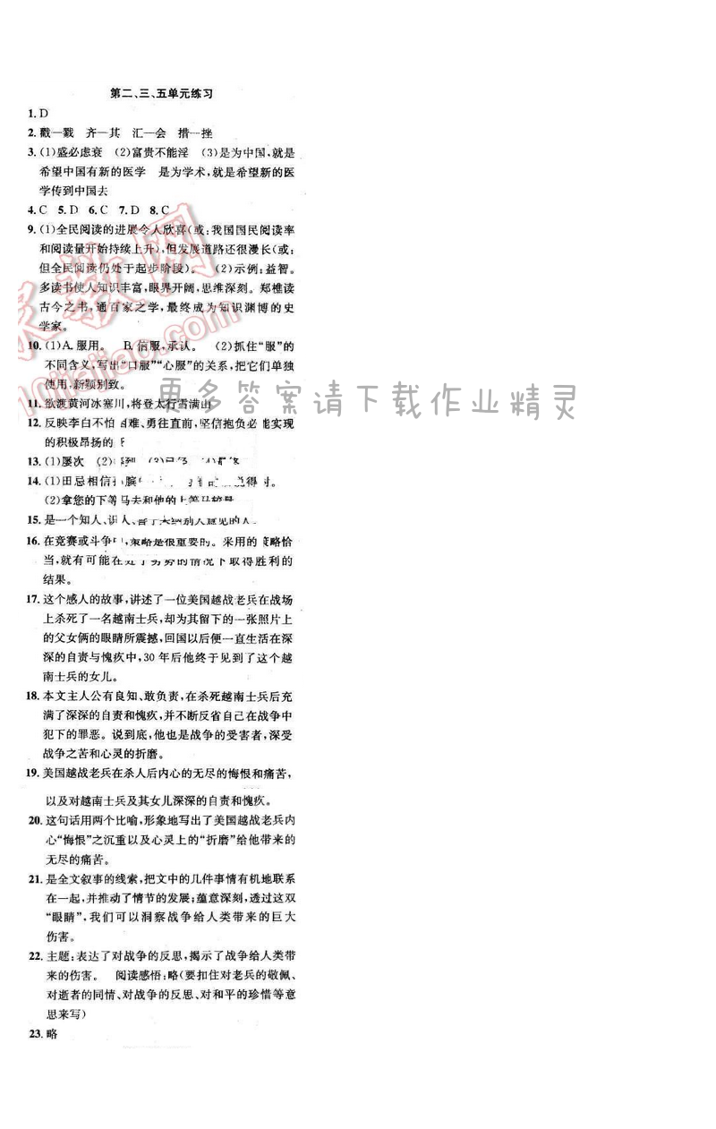 2017年提优训练非常阶段123九年级语文下册江苏版 第二、三、五单元练习