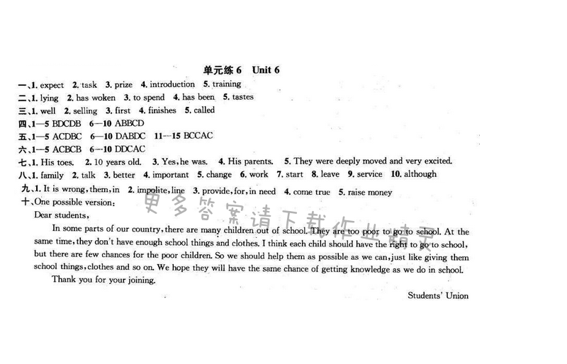 2017年提优训练非常阶段123八年级英语下册江苏版 单元练6