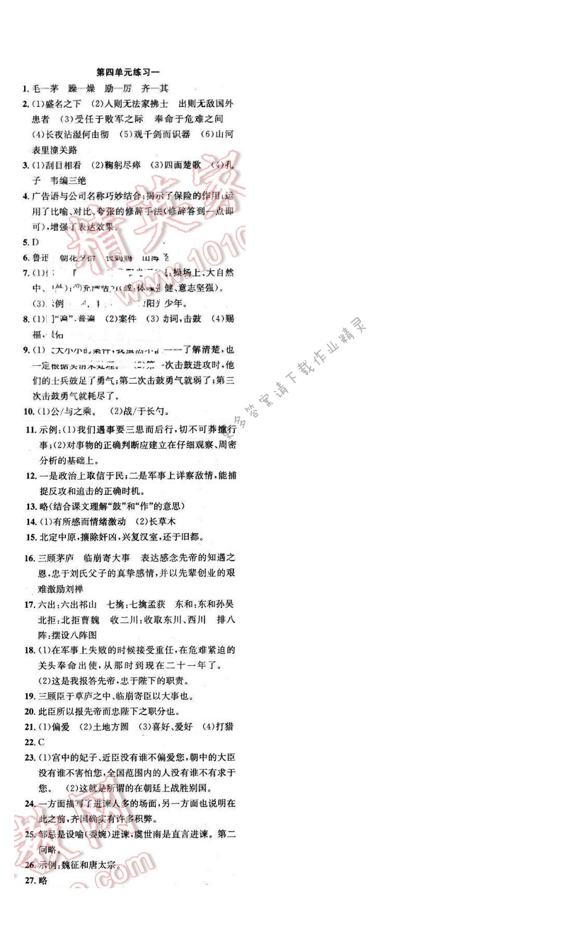 2017年提优训练非常阶段123九年级语文下册江苏版 第四单元练习一