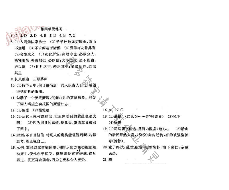 2017年提优训练非常阶段123九年级语文下册江苏版 第四单元练习二