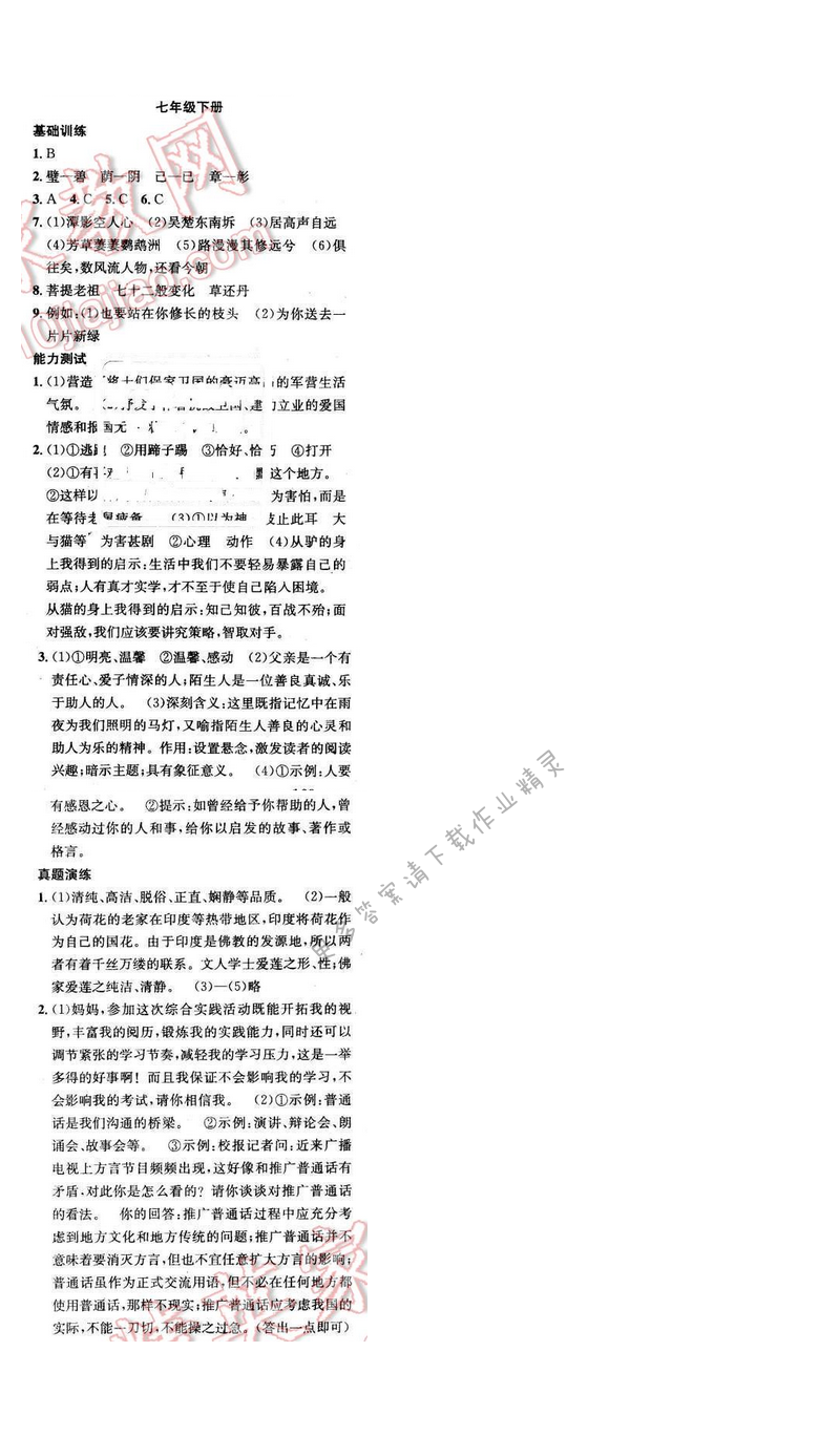2017年提优训练非常阶段123九年级语文下册江苏版 七年级下册