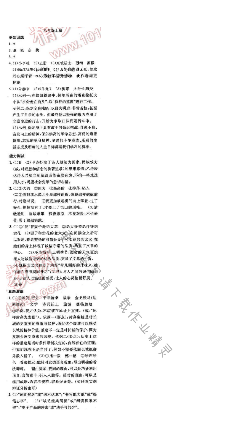 2017年提优训练非常阶段123九年级语文下册江苏版 八年级上册