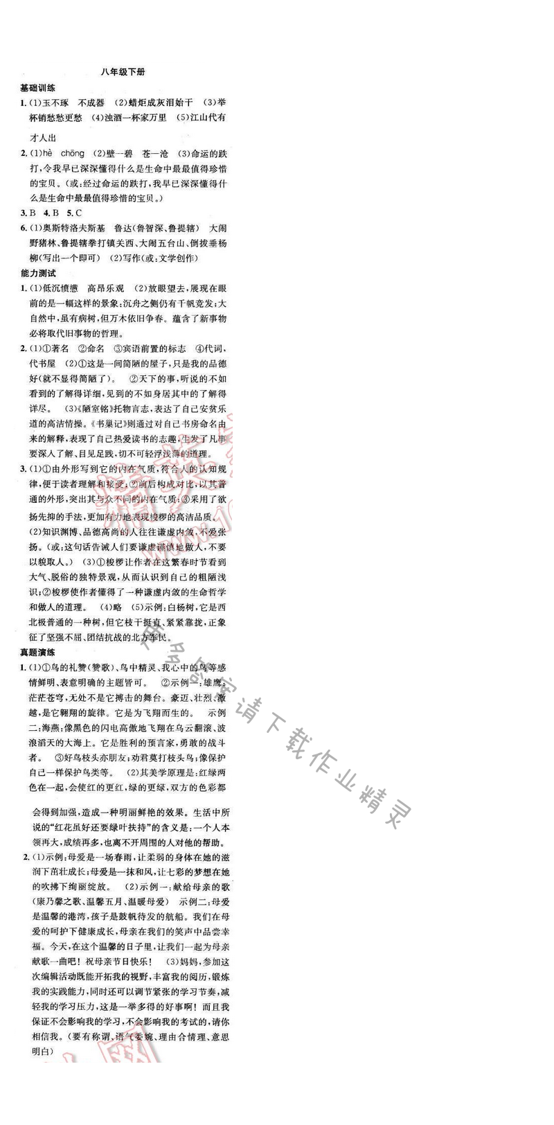 2017年提优训练非常阶段123九年级语文下册江苏版 八年级下册