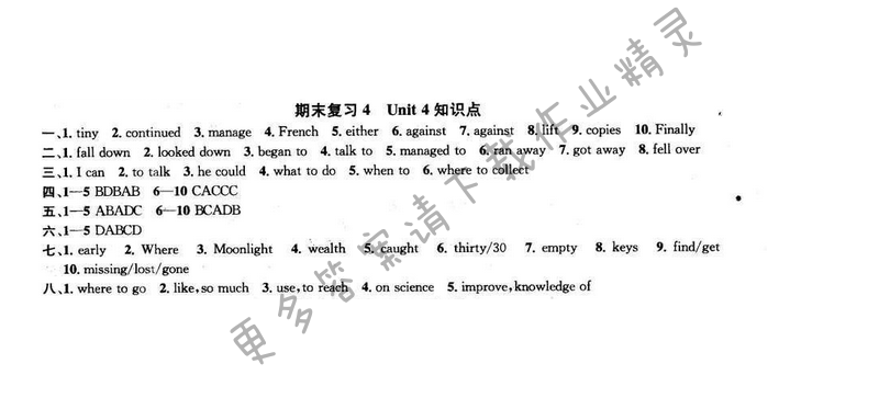 2017年提优训练非常阶段123八年级英语下册江苏版 期末复习4