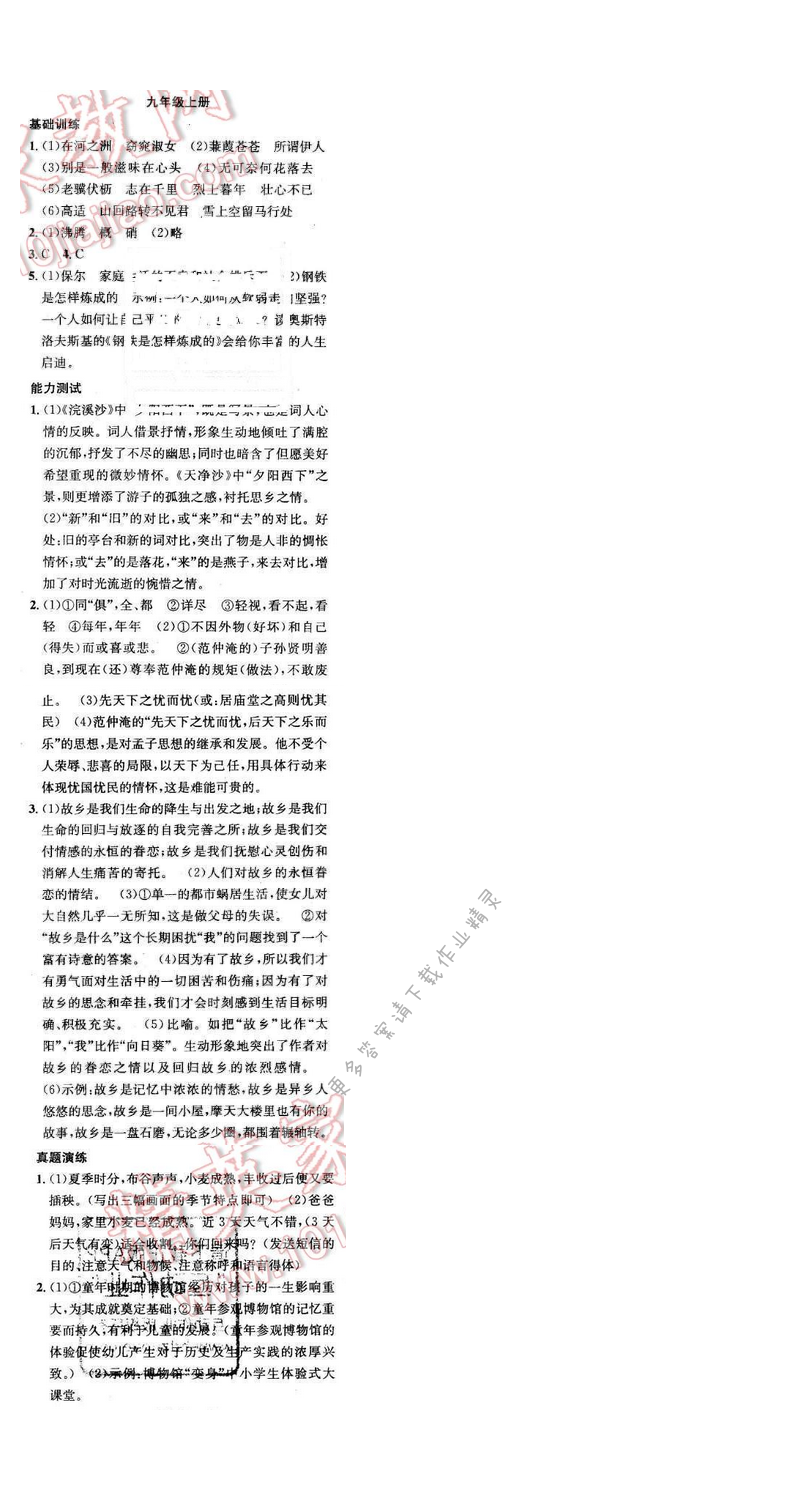 2017年提优训练非常阶段123九年级语文下册江苏版 九年级上册