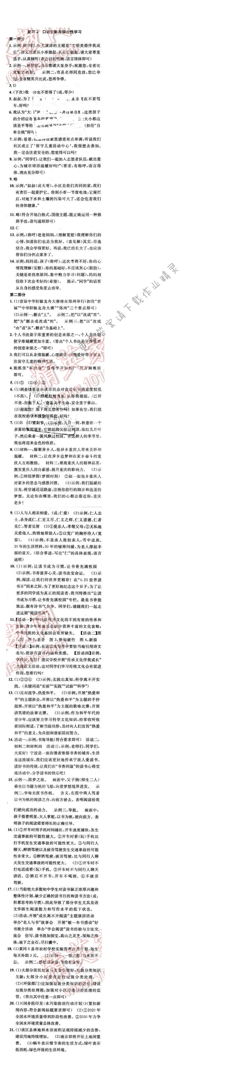 2017年提优训练非常阶段123九年级语文下册江苏版 复习 2