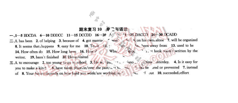 2017年提优训练非常阶段123八年级英语下册江苏版 期末复习10