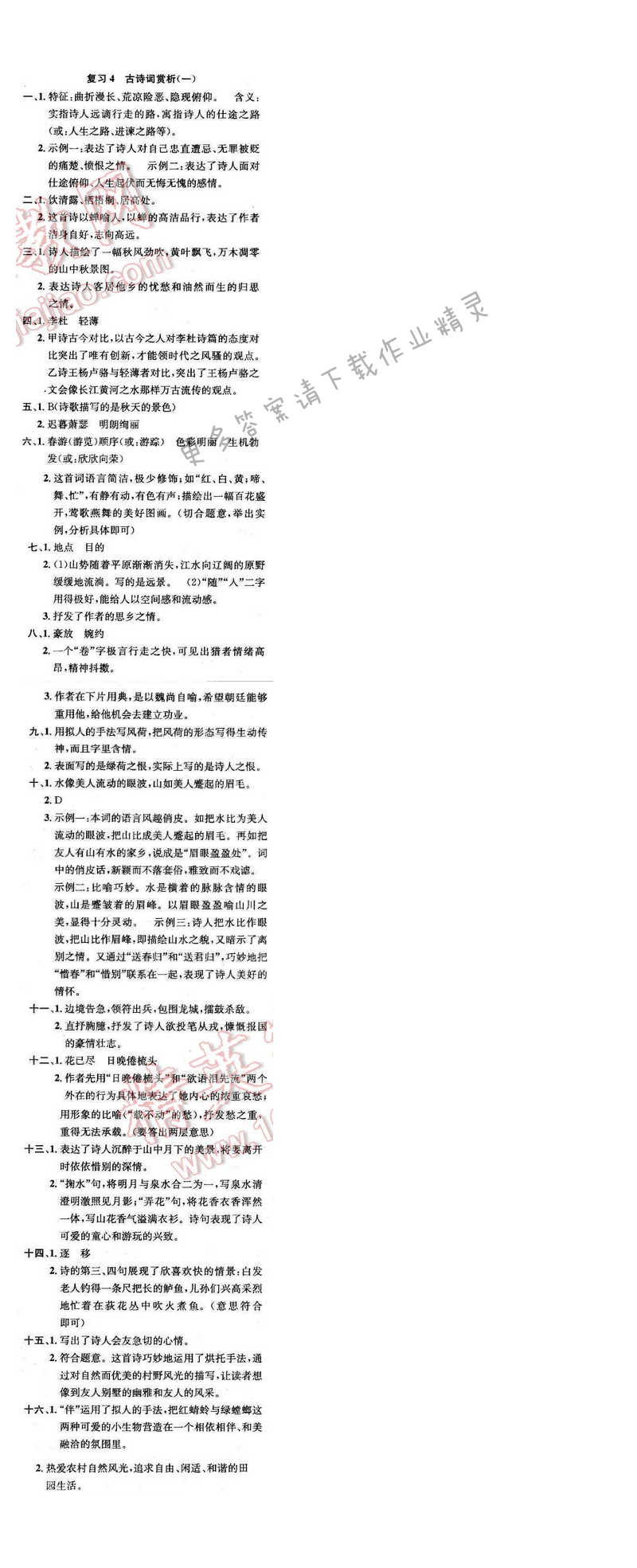 2017年提优训练非常阶段123九年级语文下册江苏版 复习 4