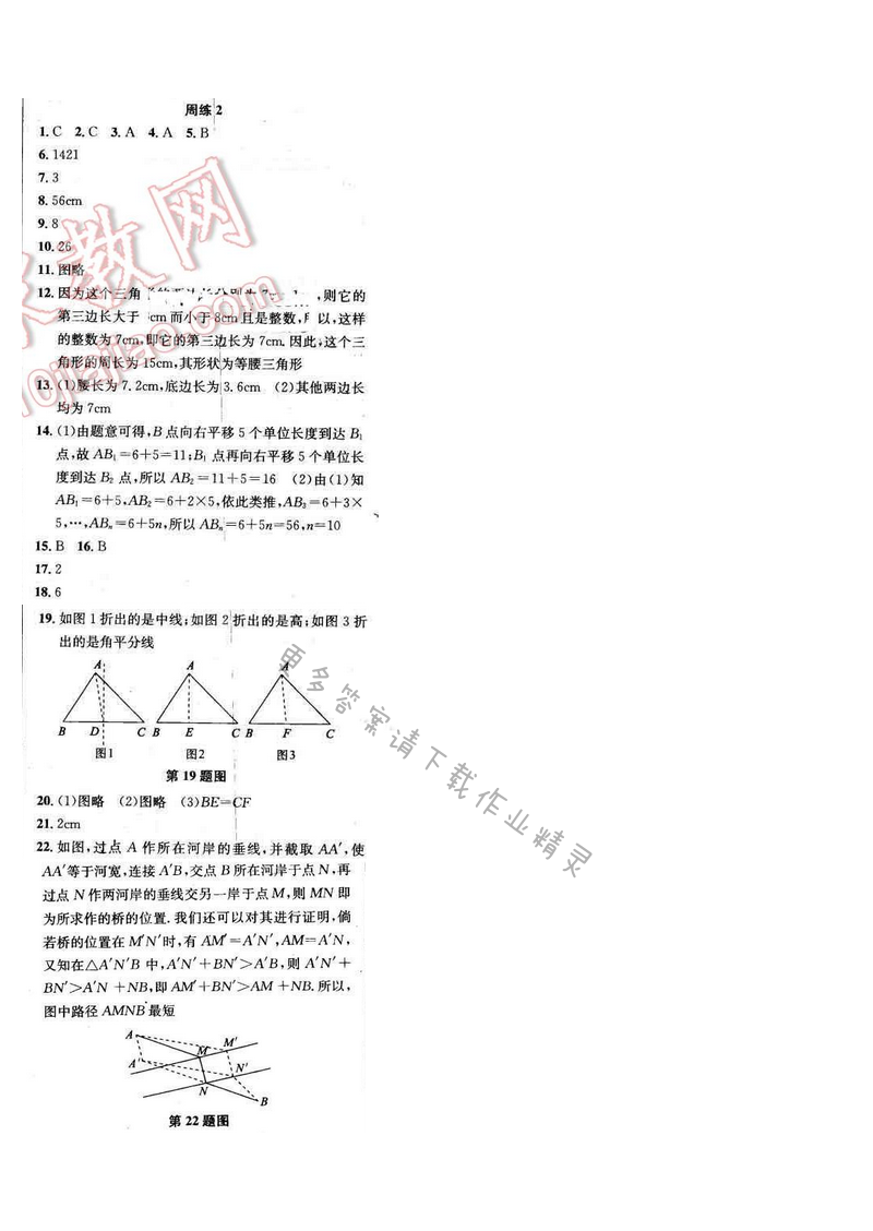2017年提优训练非常阶段123七年级数学下册江苏版 周练2