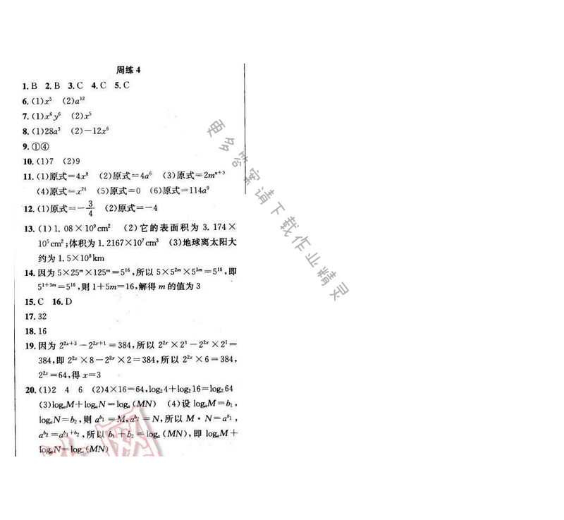 2017年提优训练非常阶段123七年级数学下册江苏版 周练4