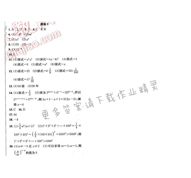 2017年提优训练非常阶段123七年级数学下册江苏版 周练5