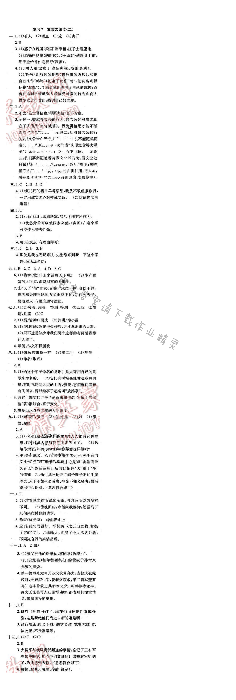 2017年提优训练非常阶段123九年级语文下册江苏版 复习 7
