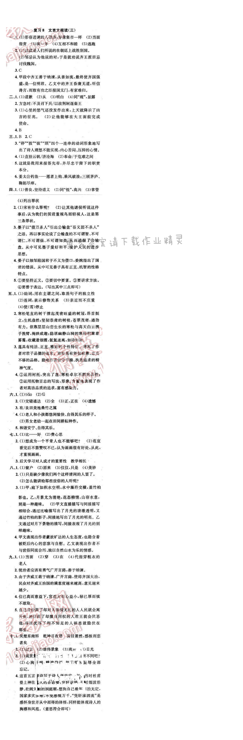 2017年提优训练非常阶段123九年级语文下册江苏版 复习 8