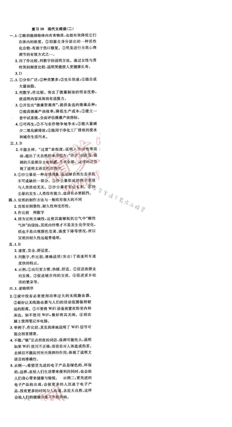 2017年提优训练非常阶段123九年级语文下册江苏版 复习 10
