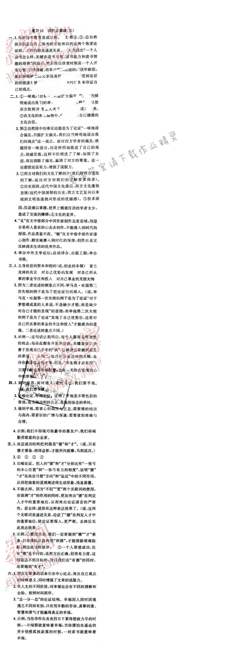 2017年提优训练非常阶段123九年级语文下册江苏版 复习 11