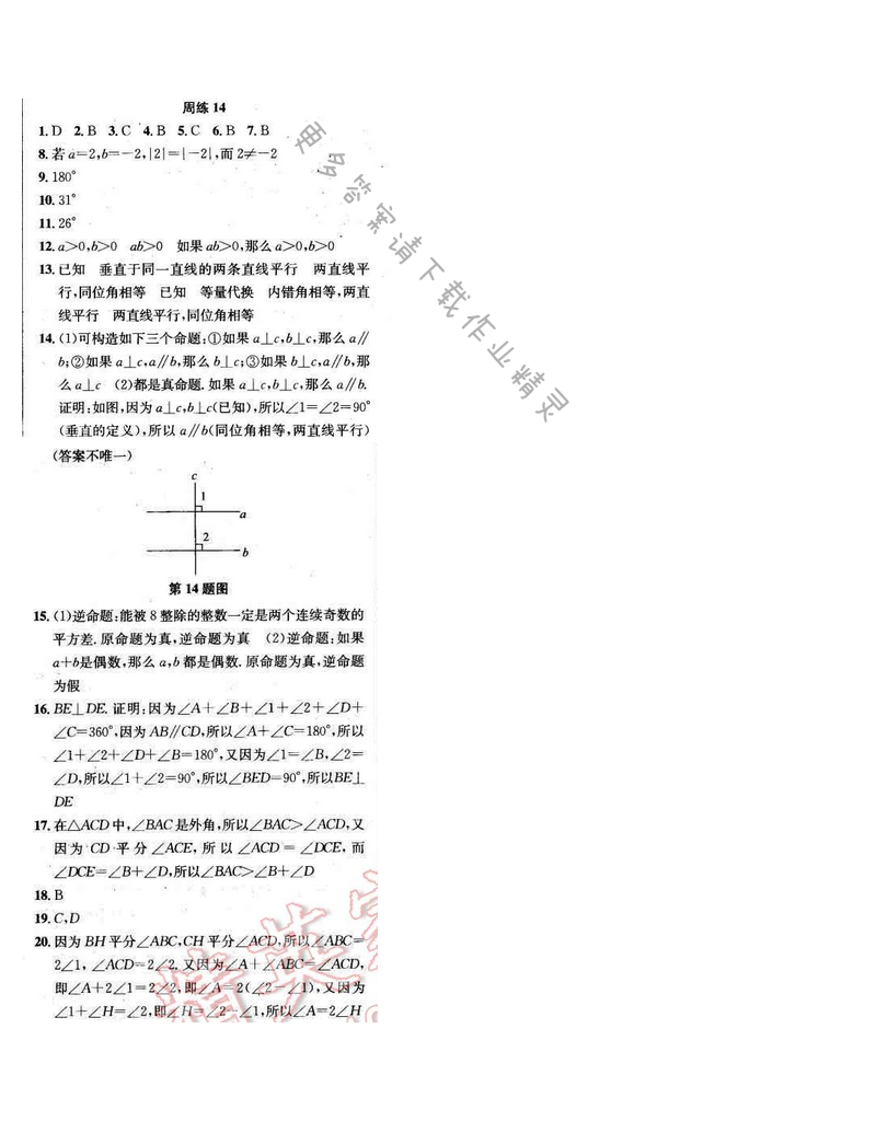 2017年提优训练非常阶段123七年级数学下册江苏版 周练14