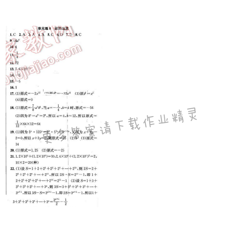 2017年提优训练非常阶段123七年级数学下册江苏版 单元练8