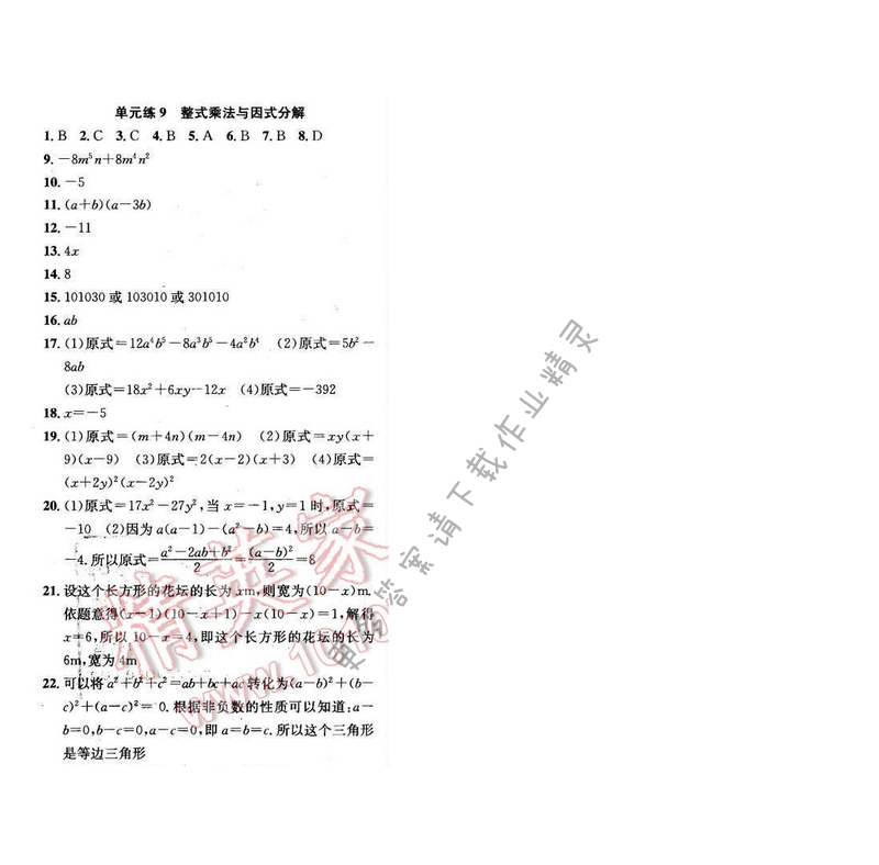 2017年提优训练非常阶段123七年级数学下册江苏版 单元练9