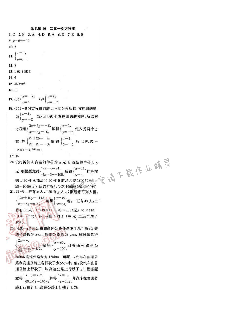 2017年提优训练非常阶段123七年级数学下册江苏版 单元练10