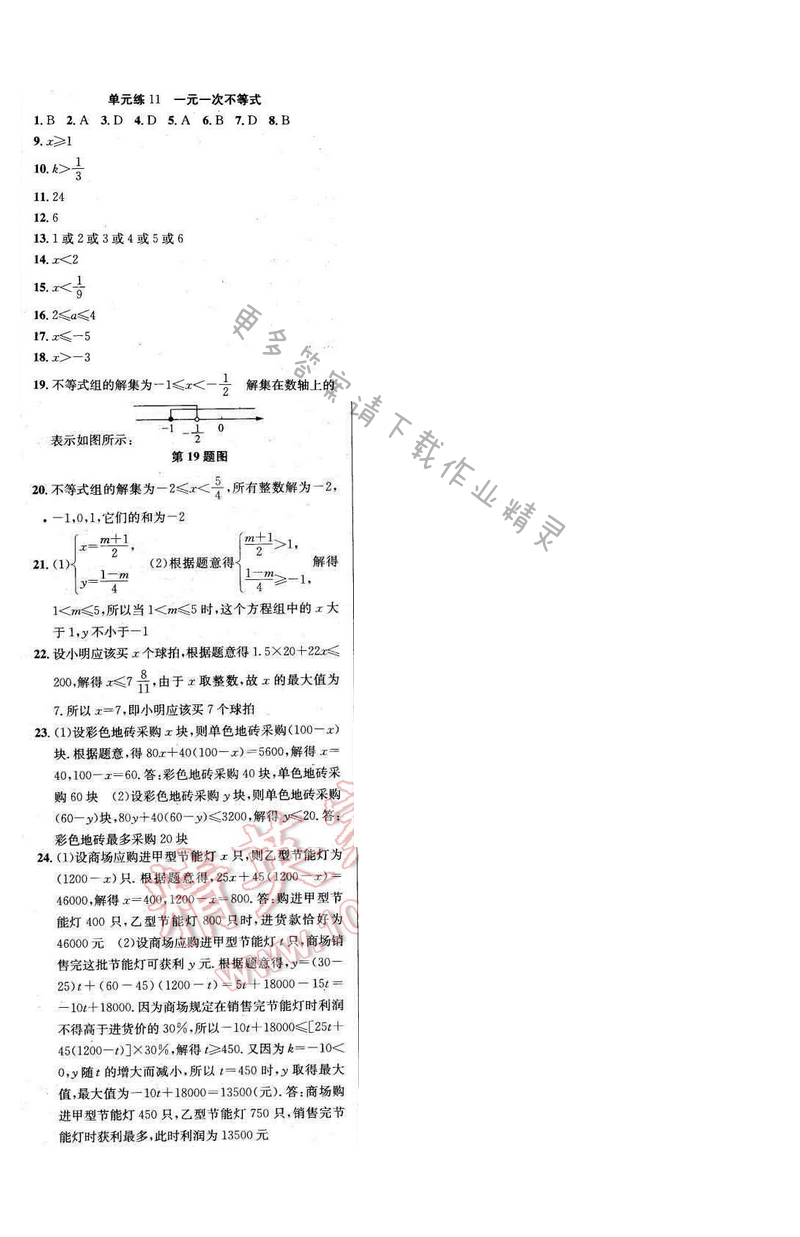 2017年提优训练非常阶段123七年级数学下册江苏版 单元练11