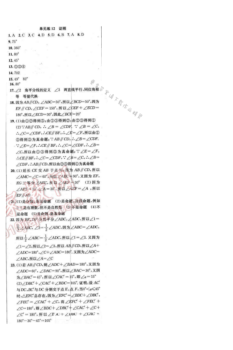 2017年提优训练非常阶段123七年级数学下册江苏版 单元练12