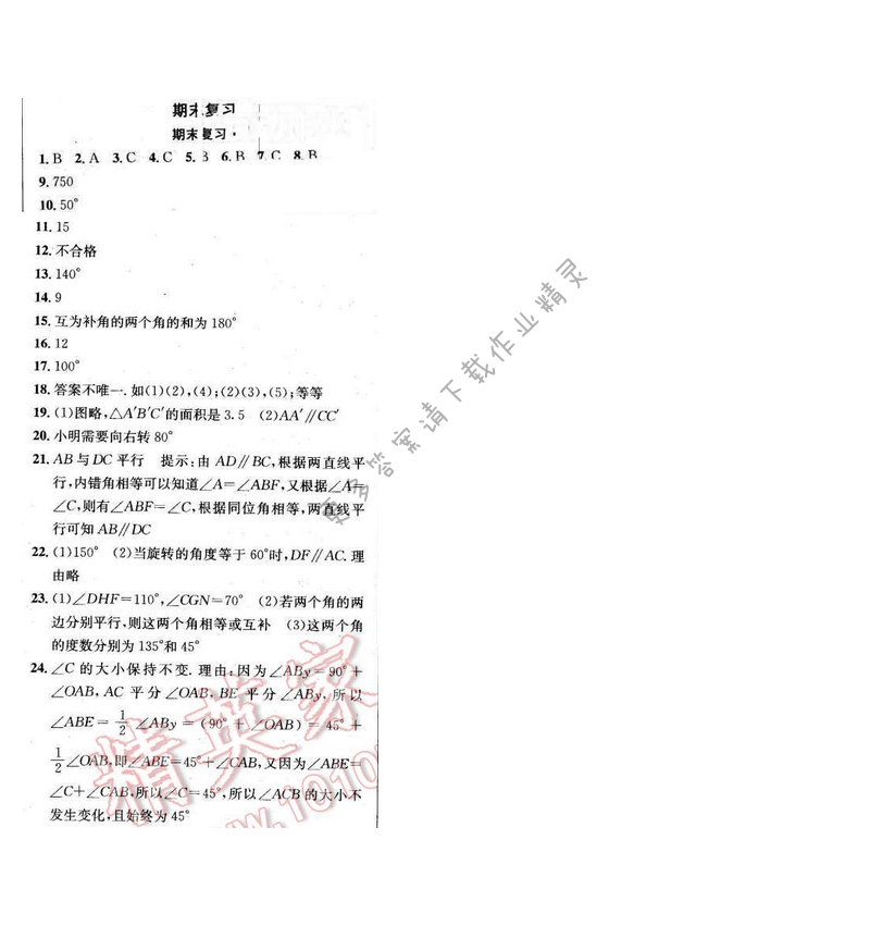 2017年提优训练非常阶段123七年级数学下册江苏版 期末复习1