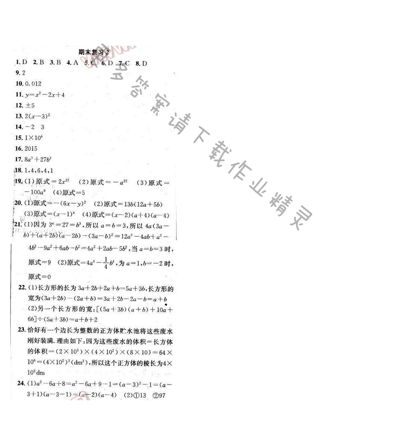 2017年提优训练非常阶段123七年级数学下册江苏版 期末复习2
