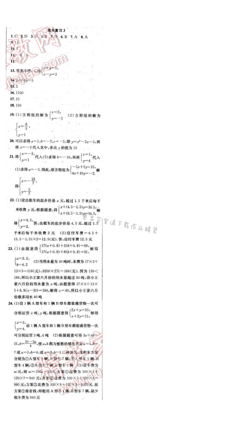 2017年提优训练非常阶段123七年级数学下册江苏版 期末复习3