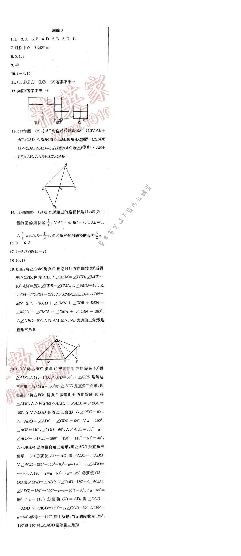 2017年提优训练非常阶段123八年级数学下册江苏版 周练3