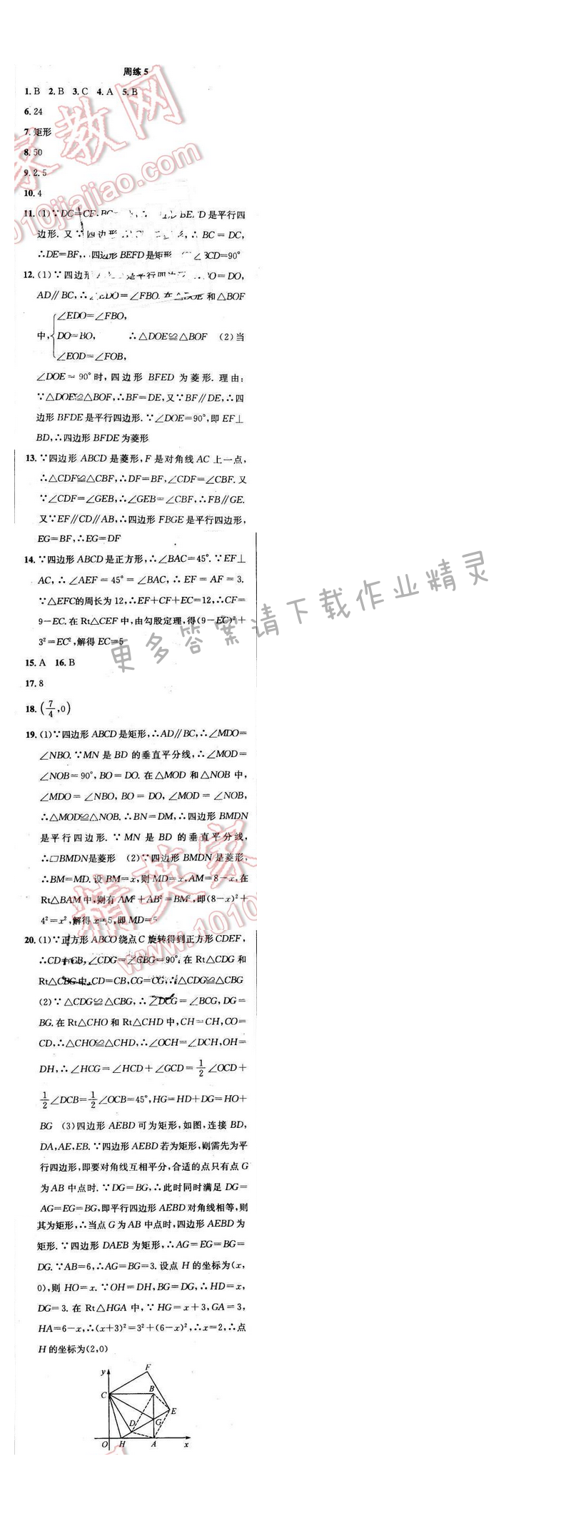 2017年提优训练非常阶段123八年级数学下册江苏版 周练5
