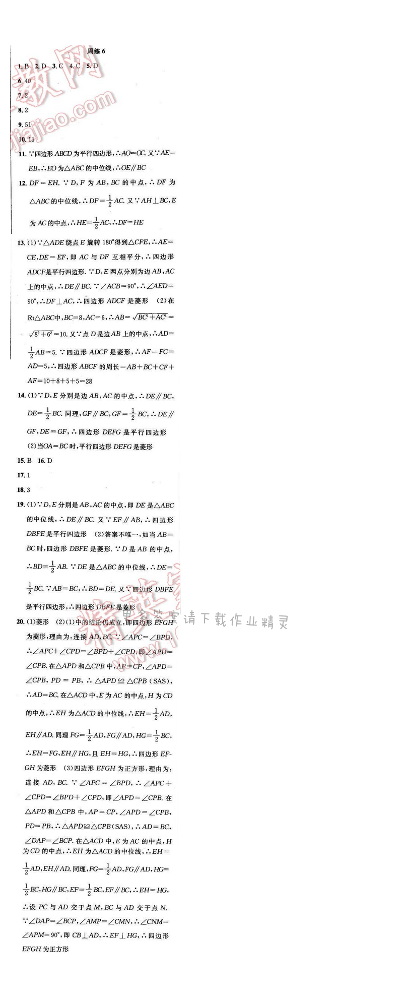 2017年提优训练非常阶段123八年级数学下册江苏版 周练6