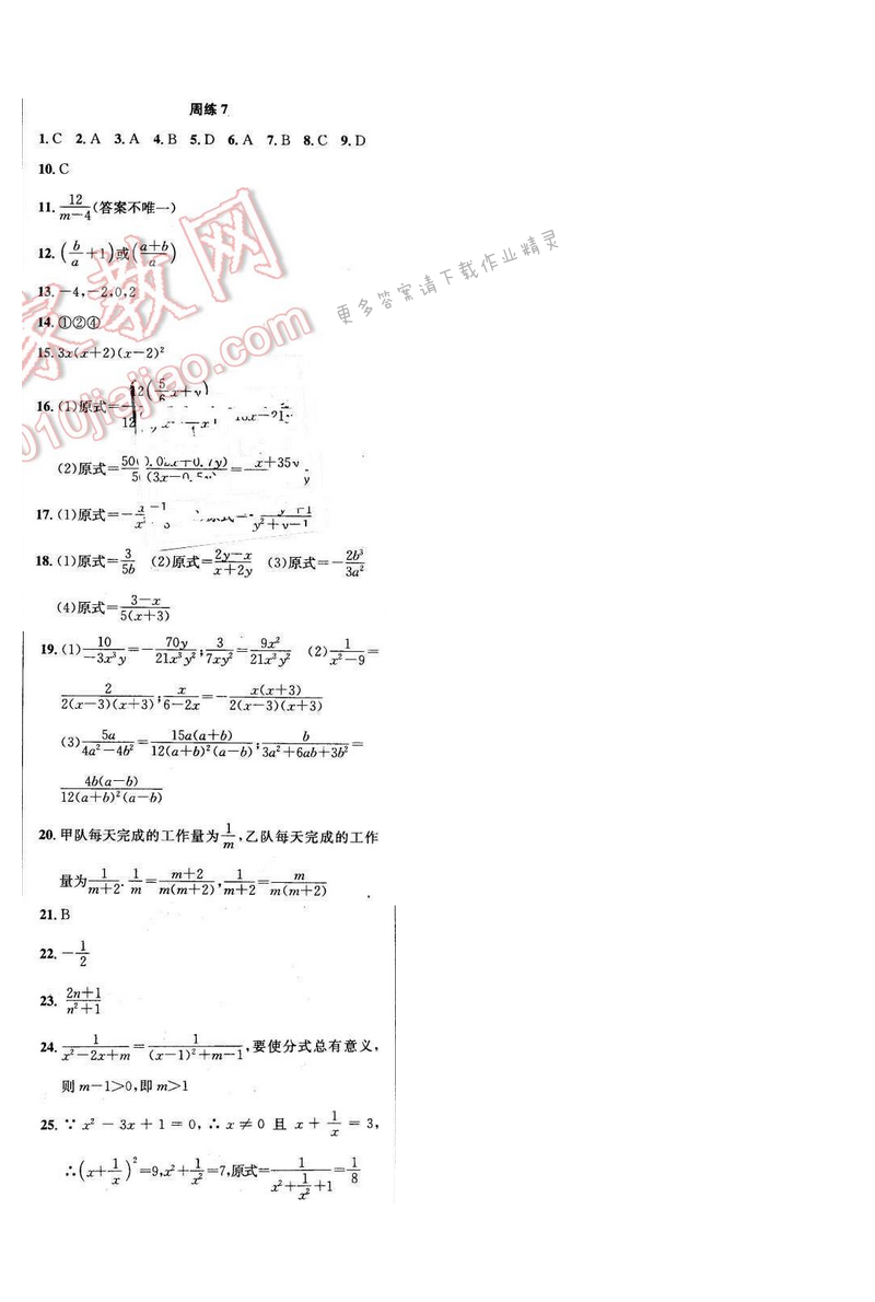 2017年提优训练非常阶段123八年级数学下册江苏版 周练7