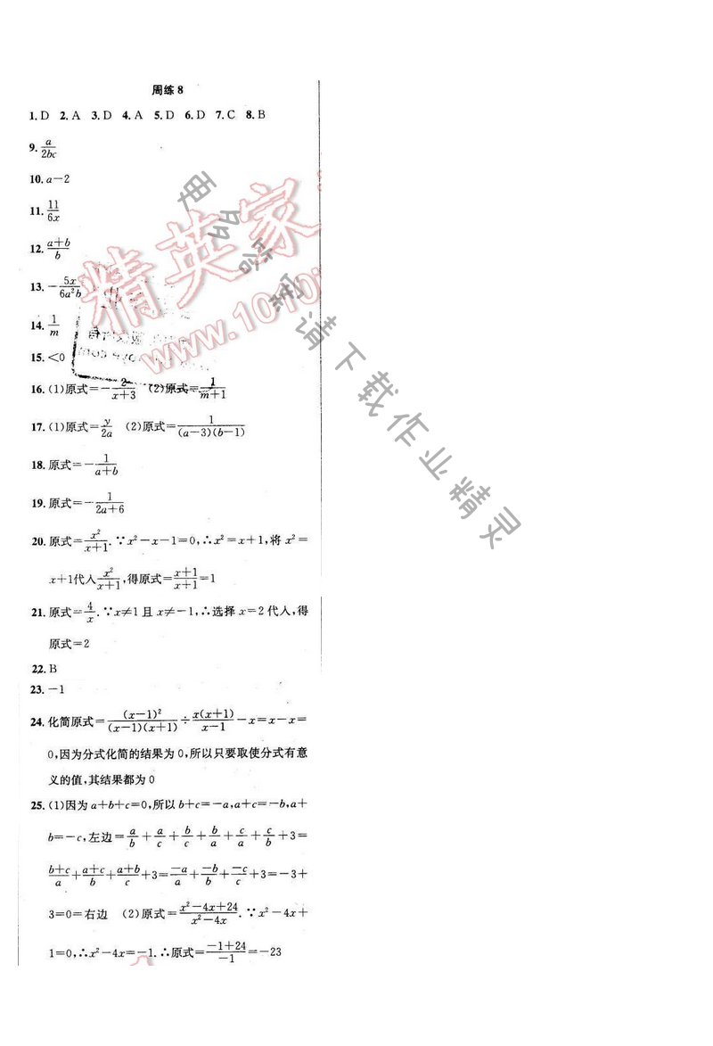 2017年提优训练非常阶段123八年级数学下册江苏版 周练8