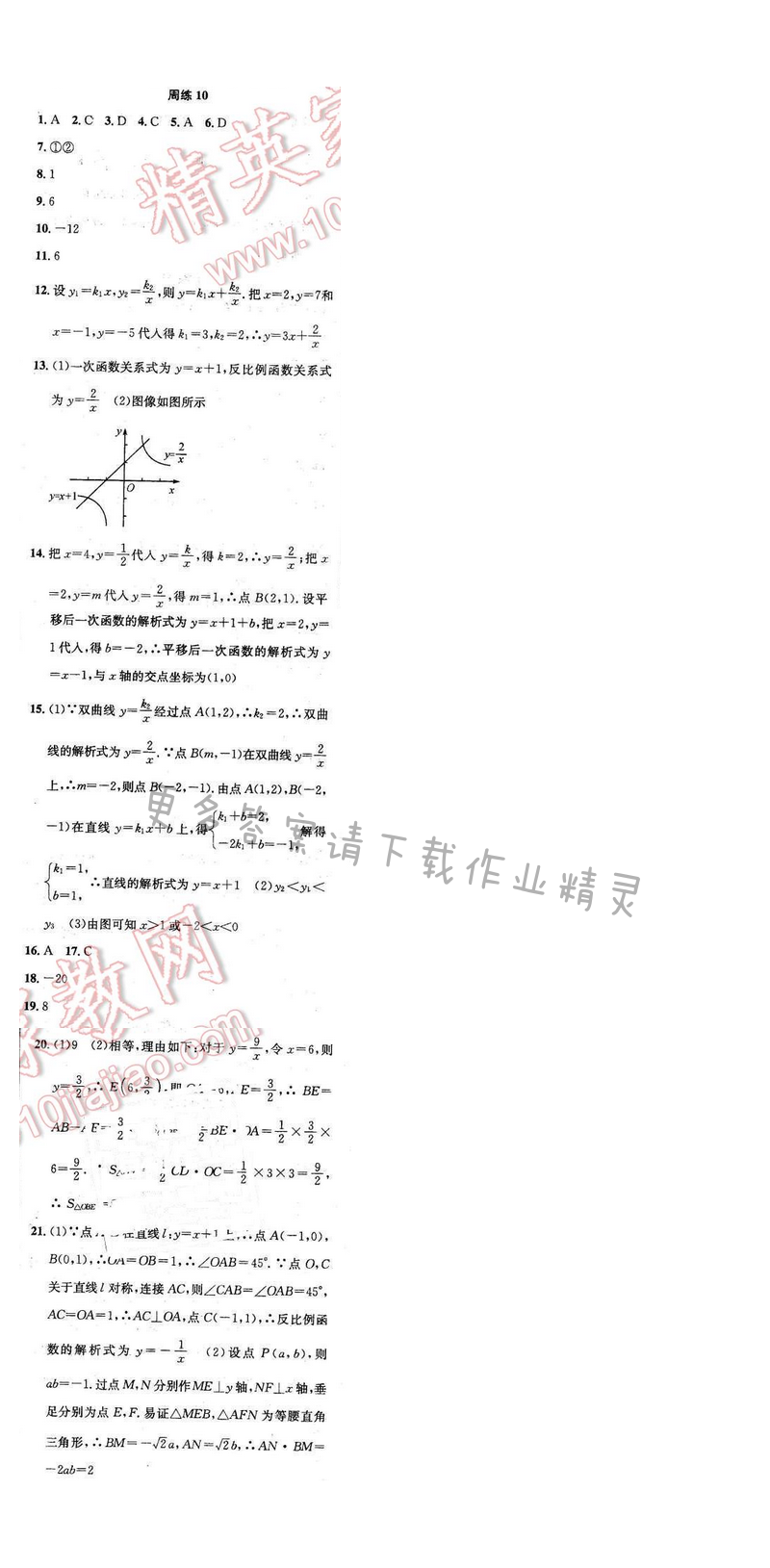 2017年提优训练非常阶段123八年级数学下册江苏版 周练10
