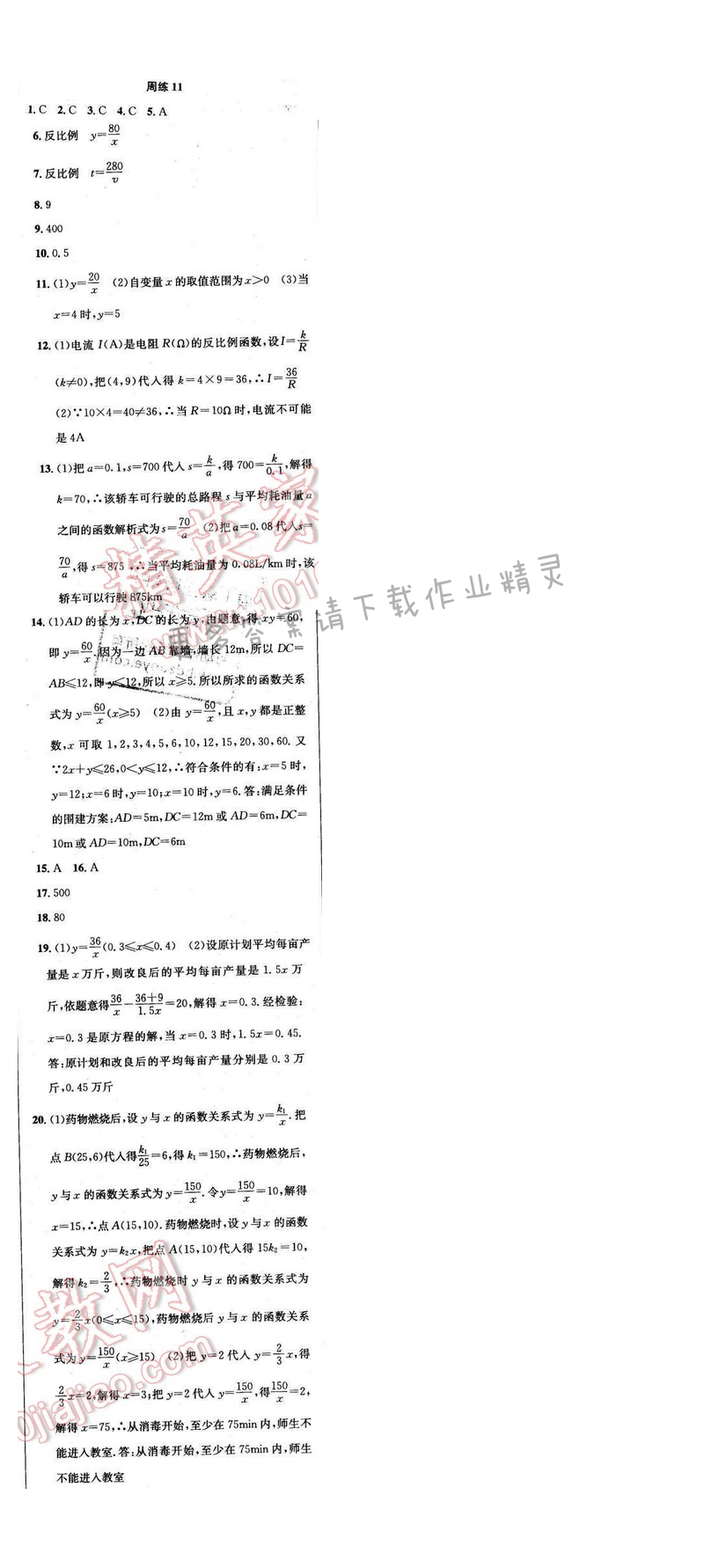 2017年提优训练非常阶段123八年级数学下册江苏版 周练11