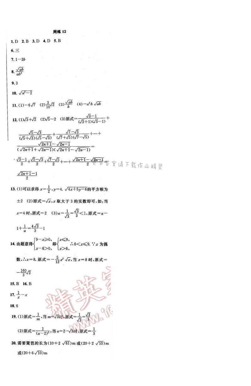 2017年提优训练非常阶段123八年级数学下册江苏版 周练12