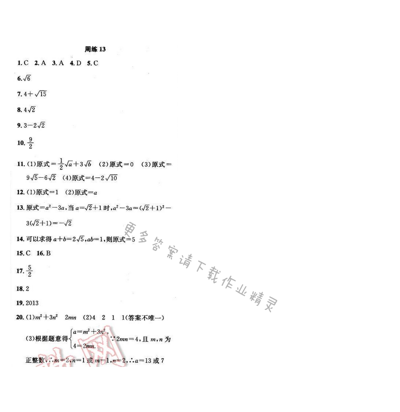 2017年提优训练非常阶段123八年级数学下册江苏版 周练13