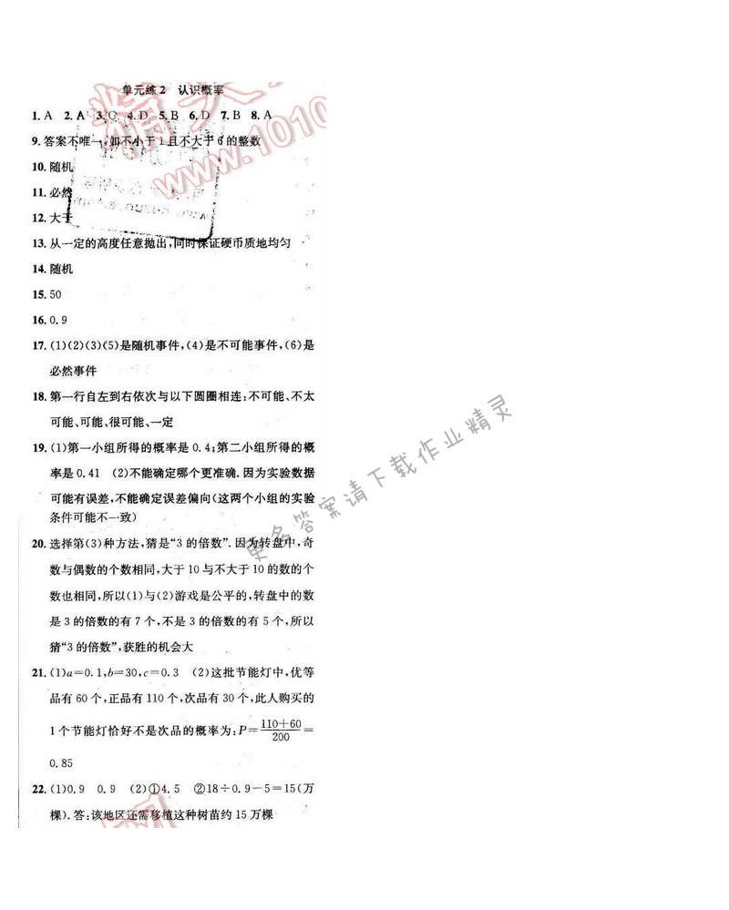 2017年提优训练非常阶段123八年级数学下册江苏版 单元练2