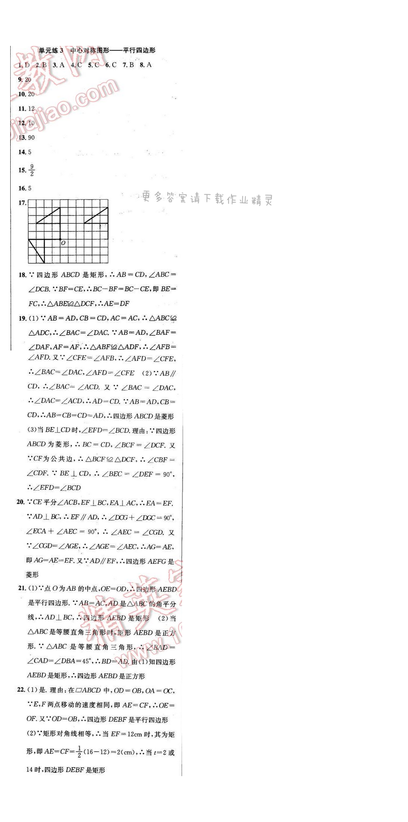 2017年提优训练非常阶段123八年级数学下册江苏版 单元练3