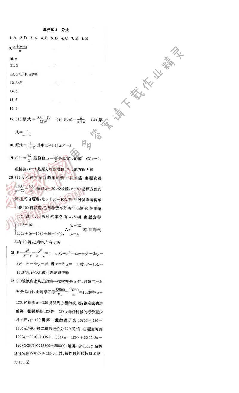 2017年提优训练非常阶段123八年级数学下册江苏版 单元练4