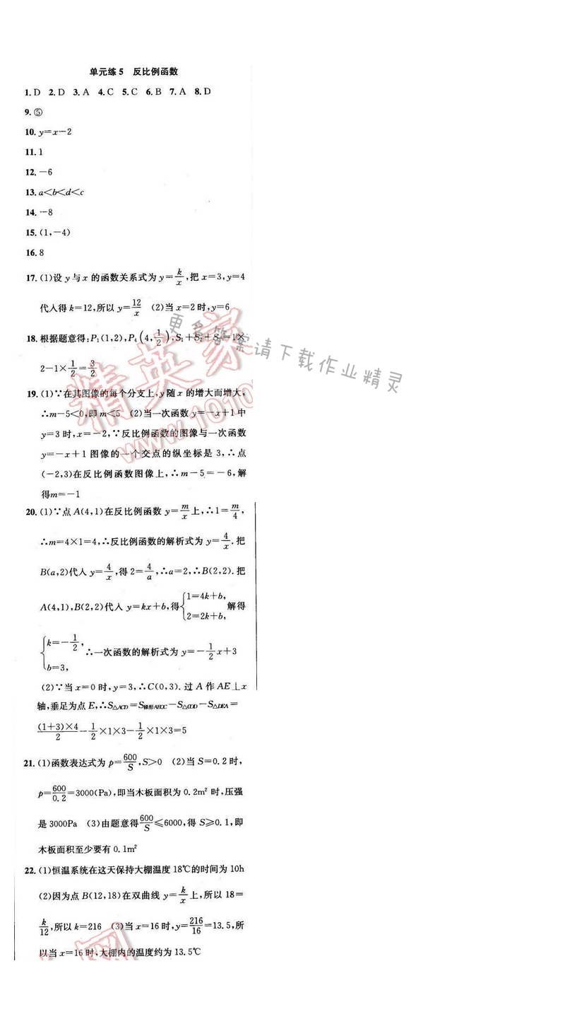 2017年提优训练非常阶段123八年级数学下册江苏版 单元练5