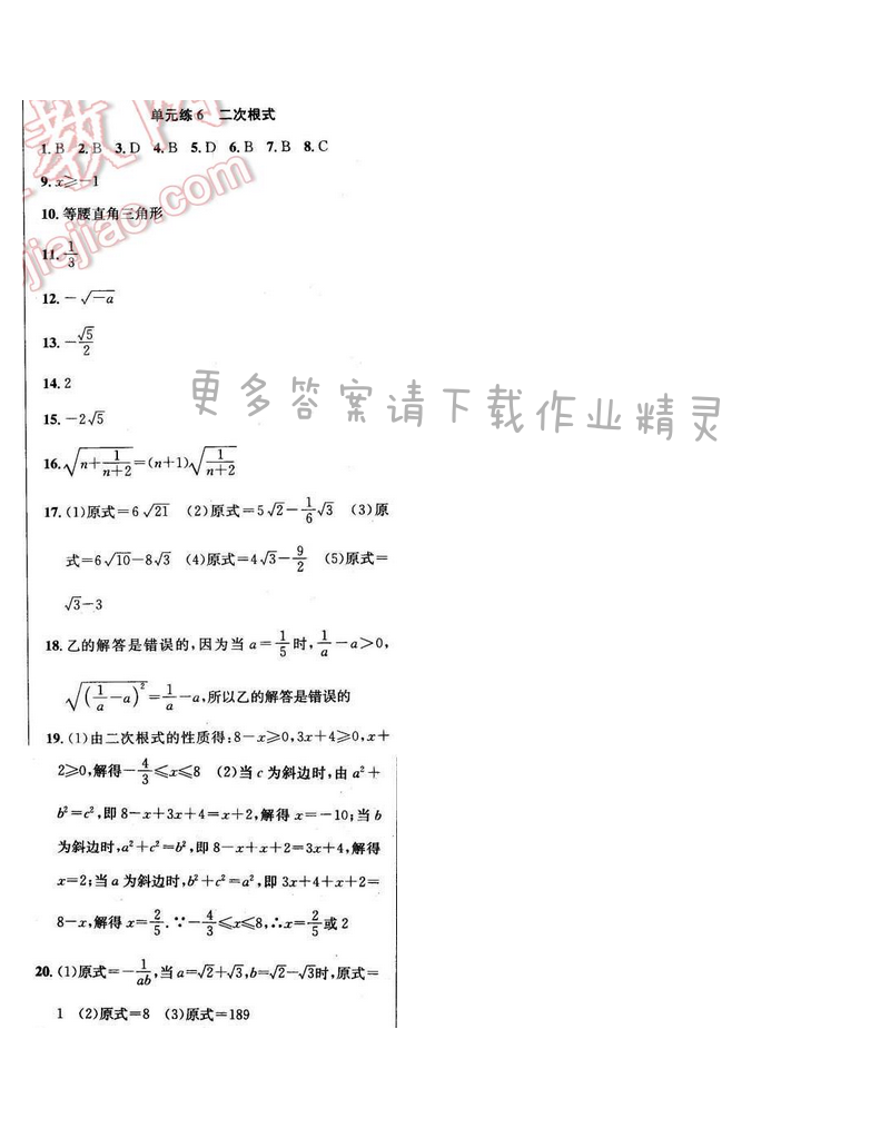 2017年提优训练非常阶段123八年级数学下册江苏版 单元练6