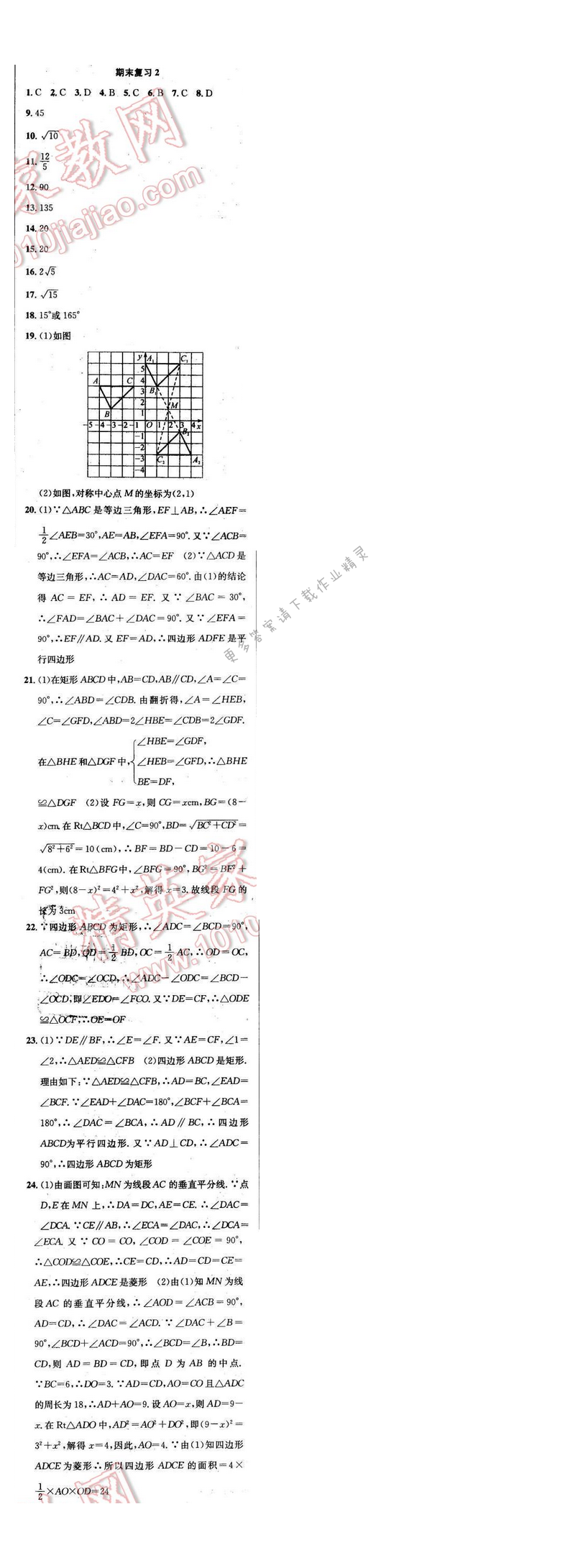 2017年提优训练非常阶段123八年级数学下册江苏版 期末复习2