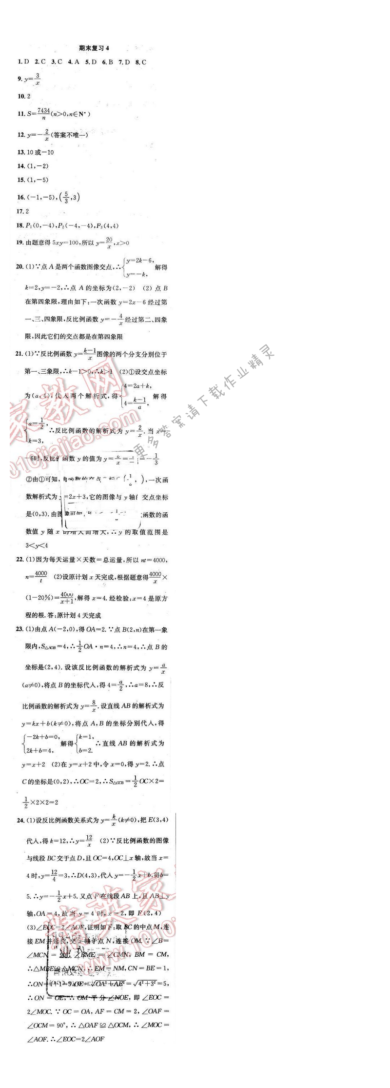 2017年提优训练非常阶段123八年级数学下册江苏版 期末复习4
