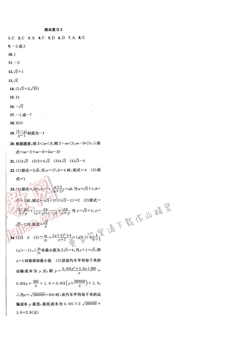 2017年提优训练非常阶段123八年级数学下册江苏版 期末复习5
