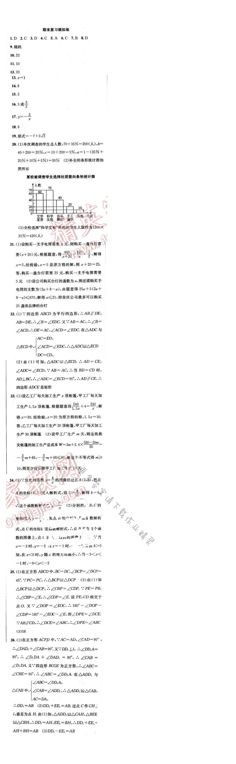 2017年提优训练非常阶段123八年级数学下册江苏版 期末复习模拟练