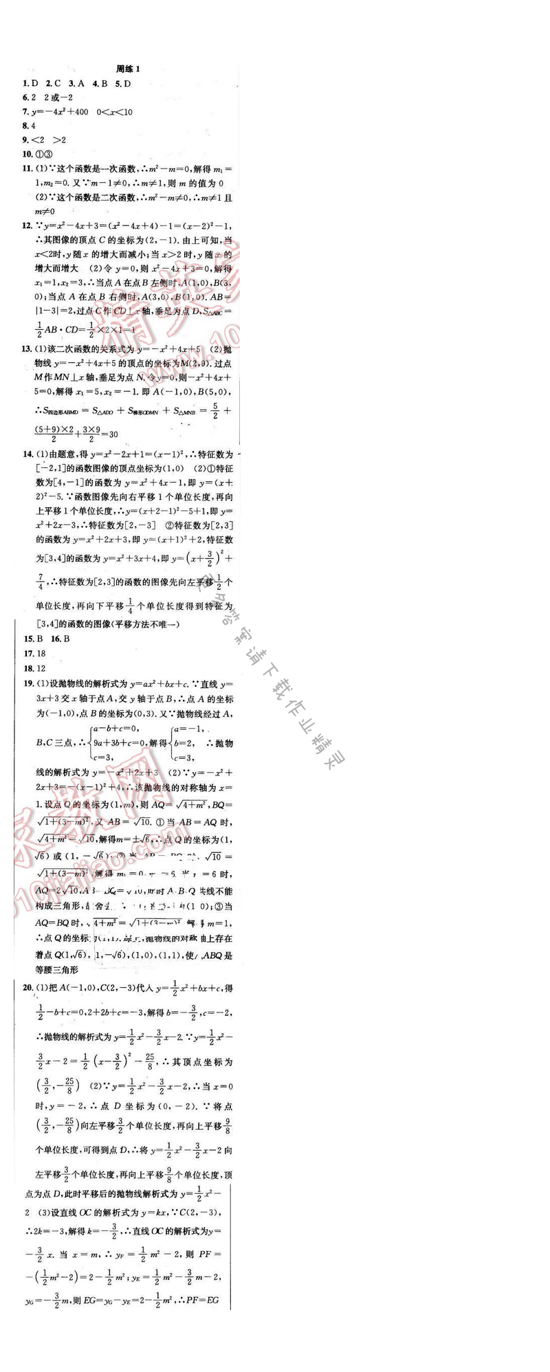 2016年提优训练非常阶段123九年级数学下册江苏版 周练1